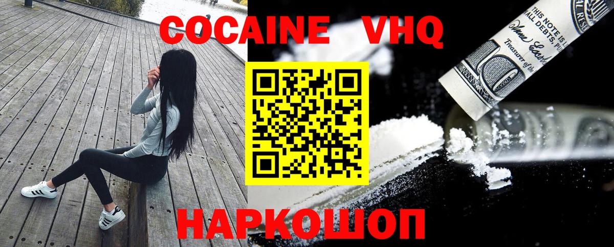 Острогожск  COCAIN FishScale  Вход с VPN  Cocaine Боливия 