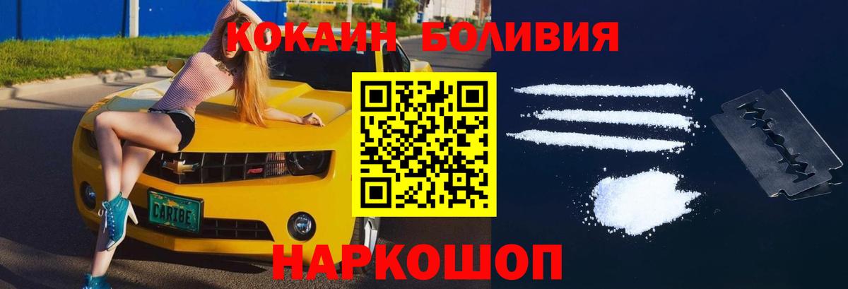 КОКАИН Эквадор Острогожск