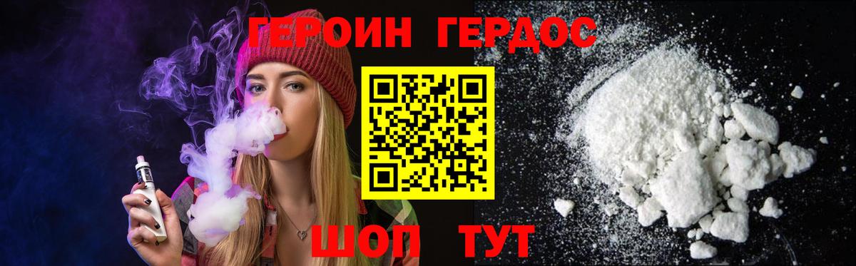 ГЕРОИН Афган  Вход с VPN  Героин  Острогожск 